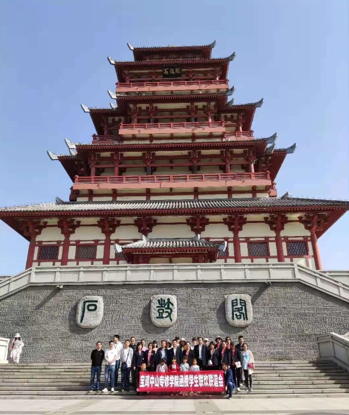 宝鸡中山专修学院函授师生联谊会合影