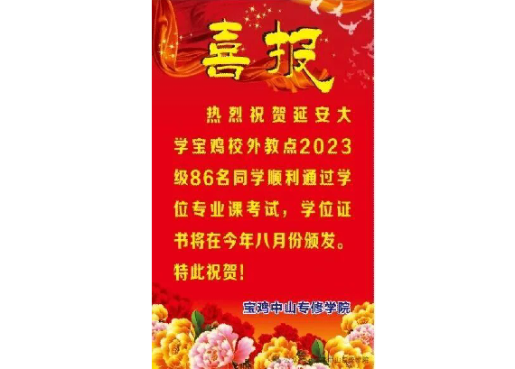 延安大学宝鸡校外教学点喜报