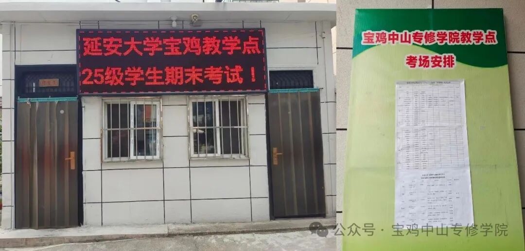 延安大学宝鸡中山专修学院校外教学点成人继续教育学生...